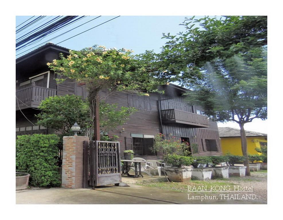 Baan Kong Hostel Lamphun Exterior photo