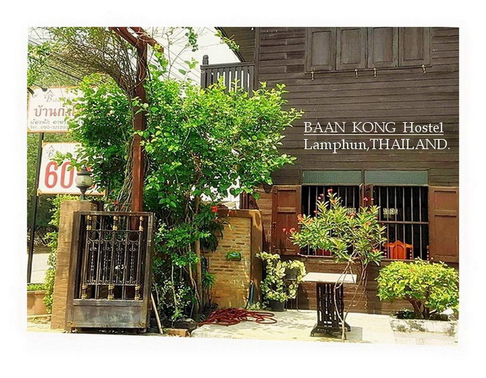 Baan Kong Hostel Lamphun Exterior photo